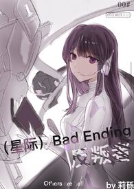 ǼʣBad Ending