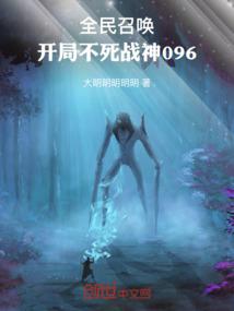 ȫ���ٻ������ֲ���ս��096