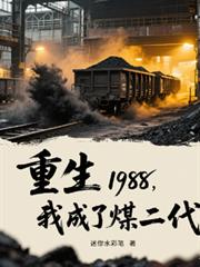 ����1988���ҳ���ú����