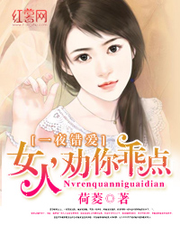 һҹ������Ů�ˣ�Ȱ��Ե�