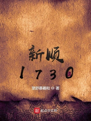 ��˳1730